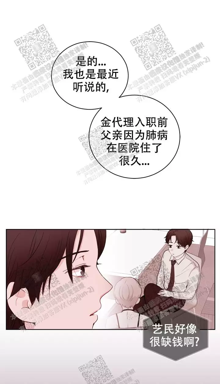 x虐狂部长漫画漫画,第33话1图