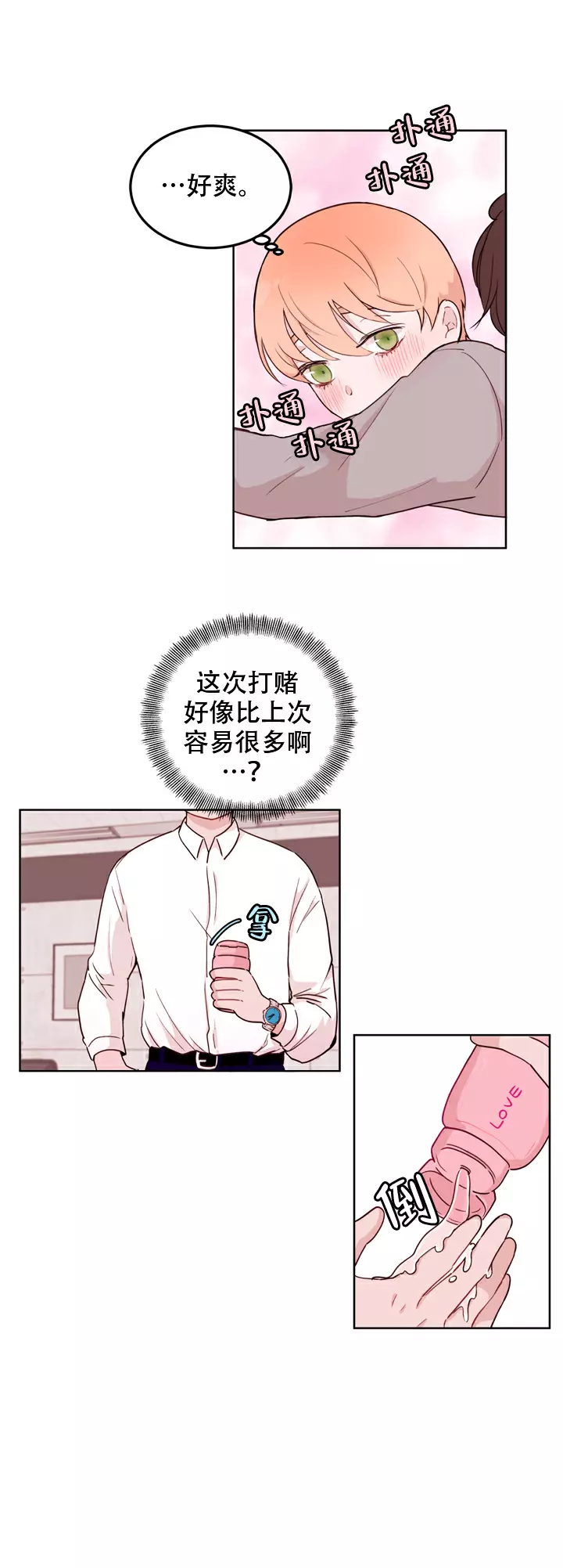 X虐狂部长漫画,第14话2图