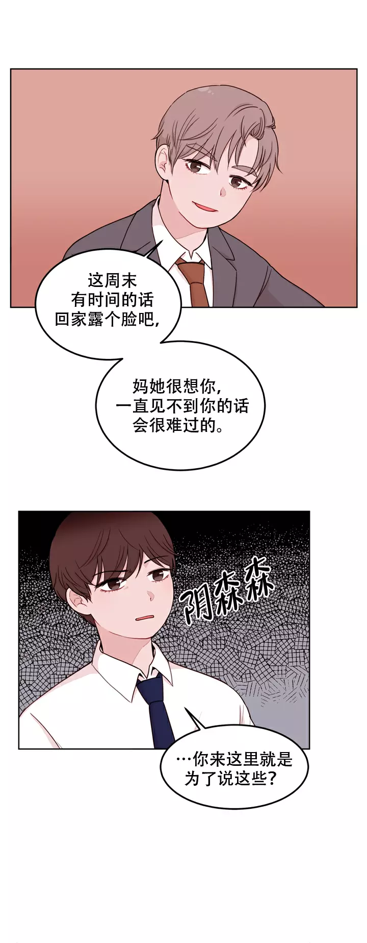 x虐狂部长漫画,第11话1图