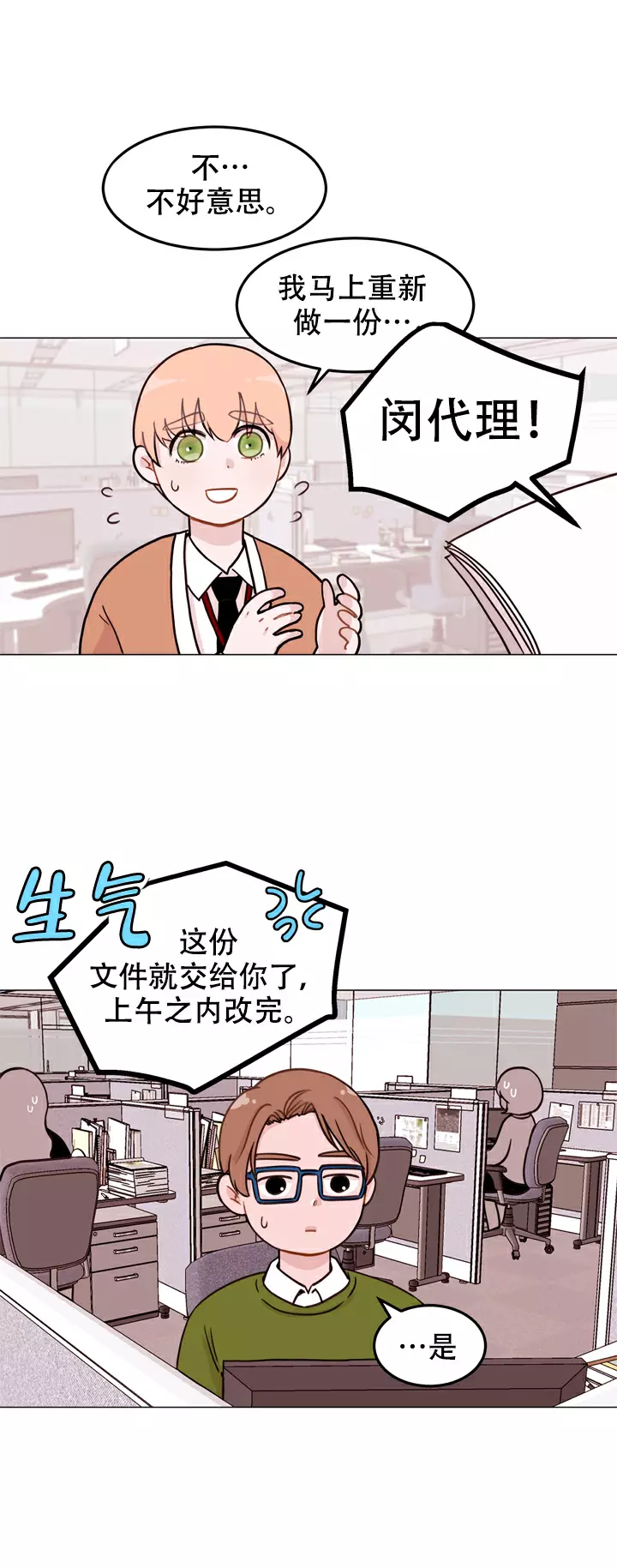 x虐狂部长漫画,第1话2图