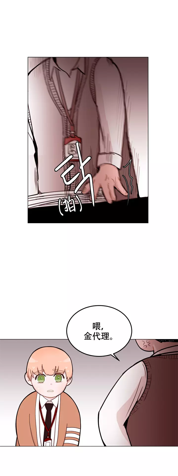 X虐狂部长漫画,第1话2图