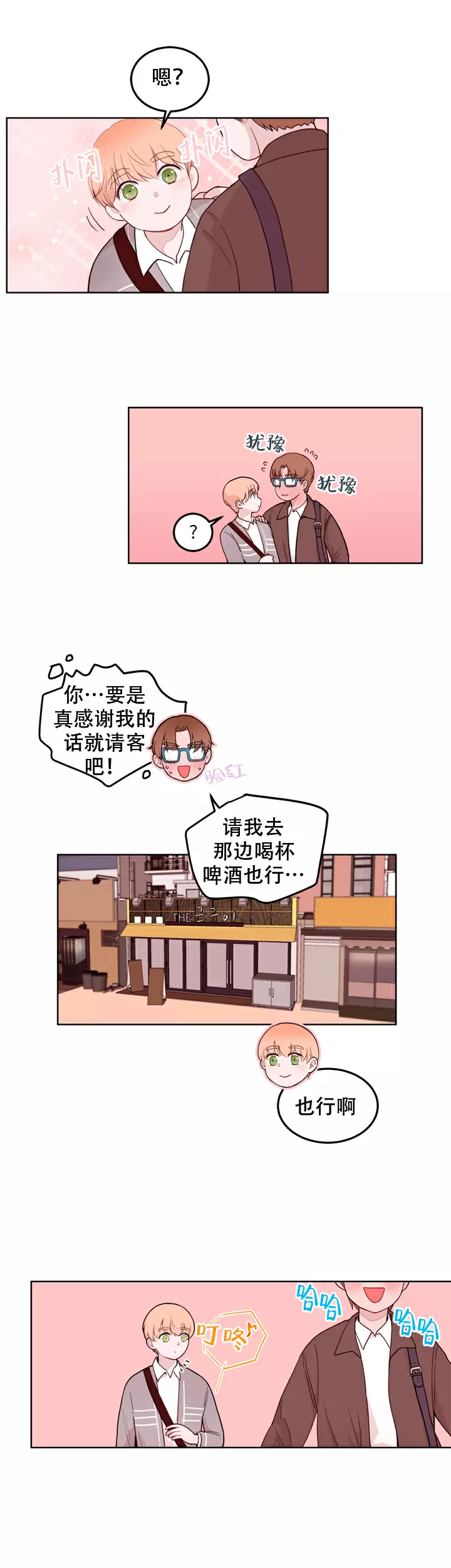 x虐狂部长漫画免费观看漫画,第12话1图