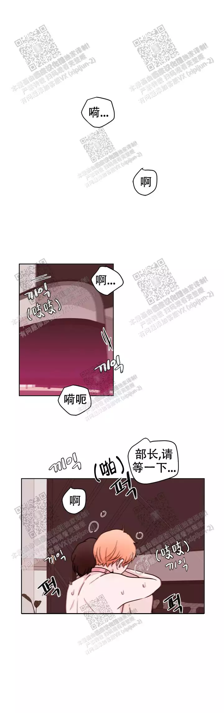 x虐狂部长漫画免费观看漫画,第39话2图