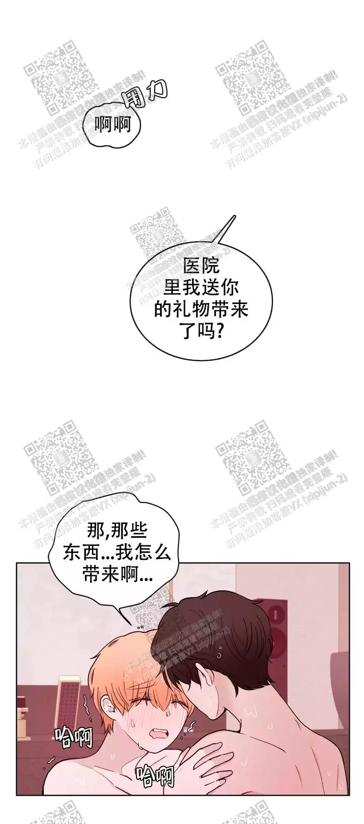 x虐狂部长漫画漫画,第37话1图