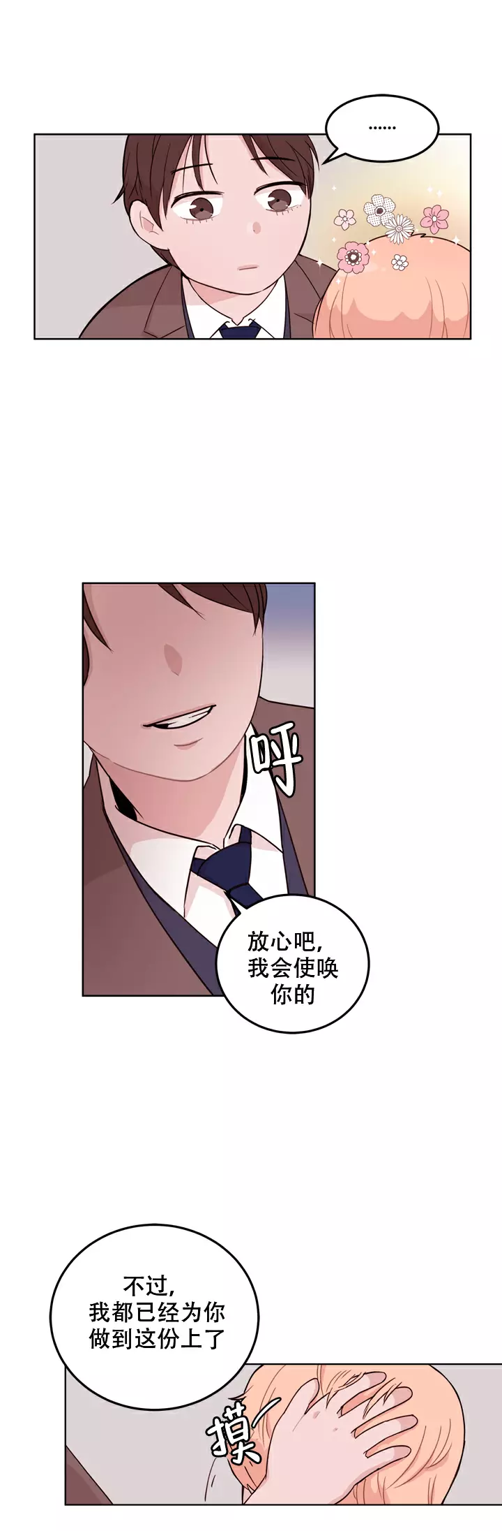 x虐狂部长漫画,第5话1图