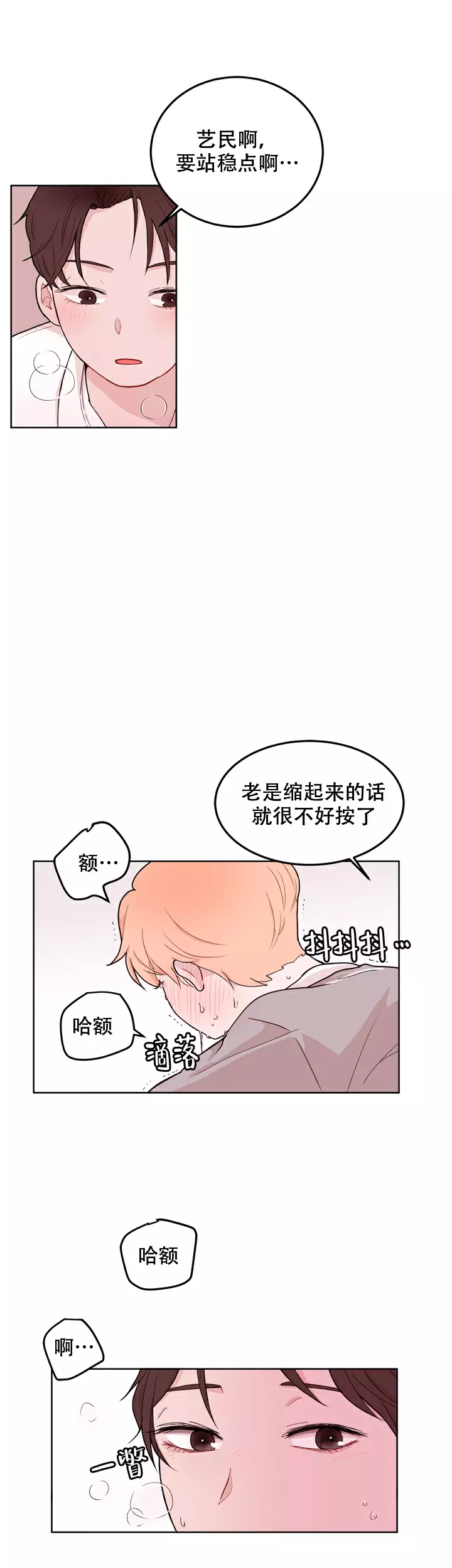 x虐狂部长漫画漫画,第14话2图