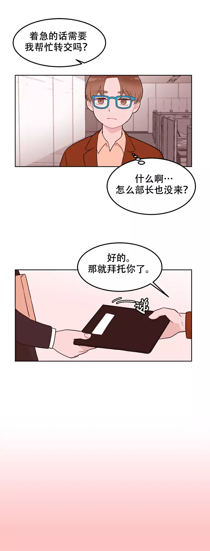 x虐狂部长漫画,第15话1图