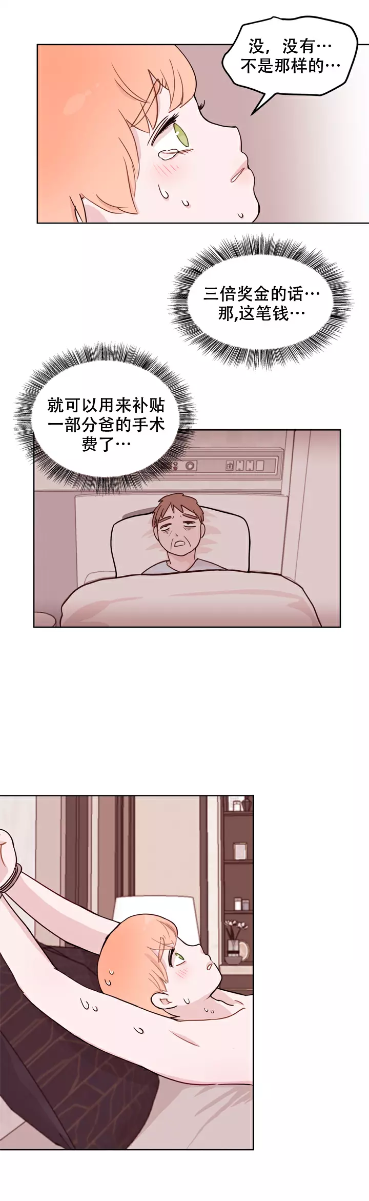 x虐狂部长漫画,第8话1图