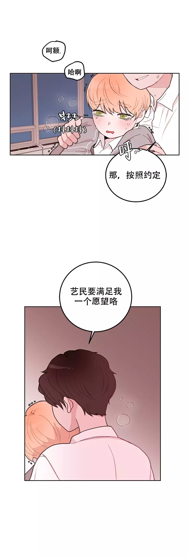 x虐狂部长漫画漫画,第14话2图