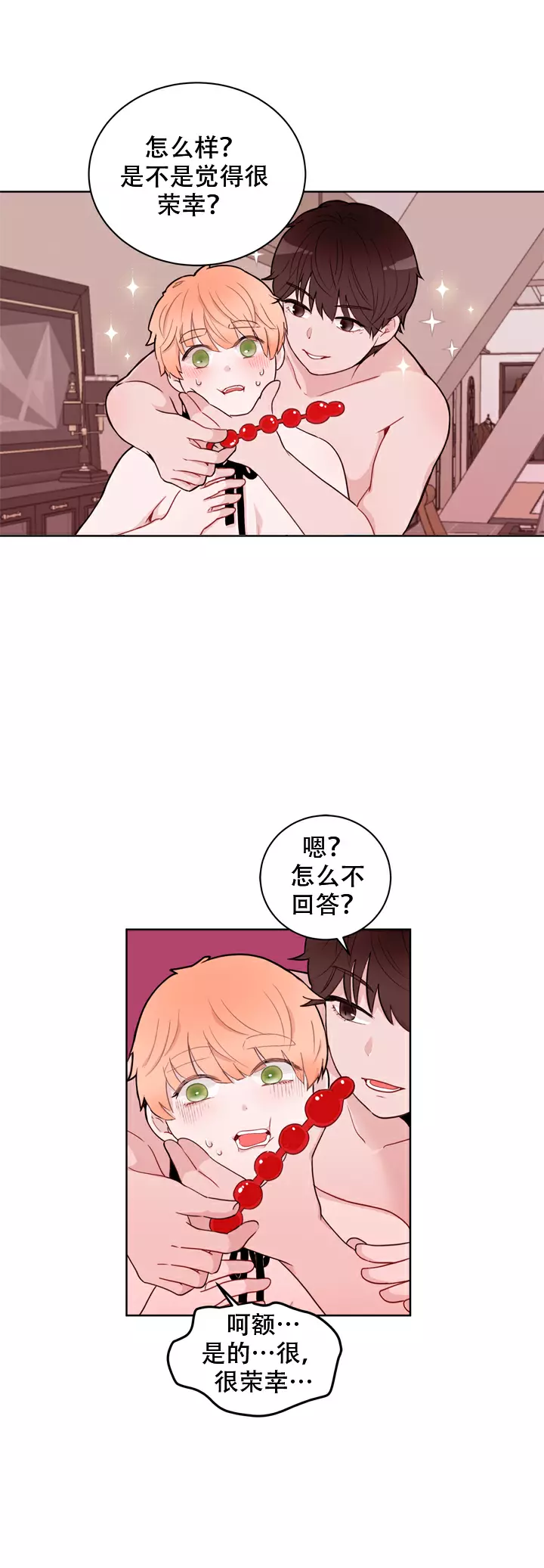 x虐狂部长漫画漫画,第17话2图