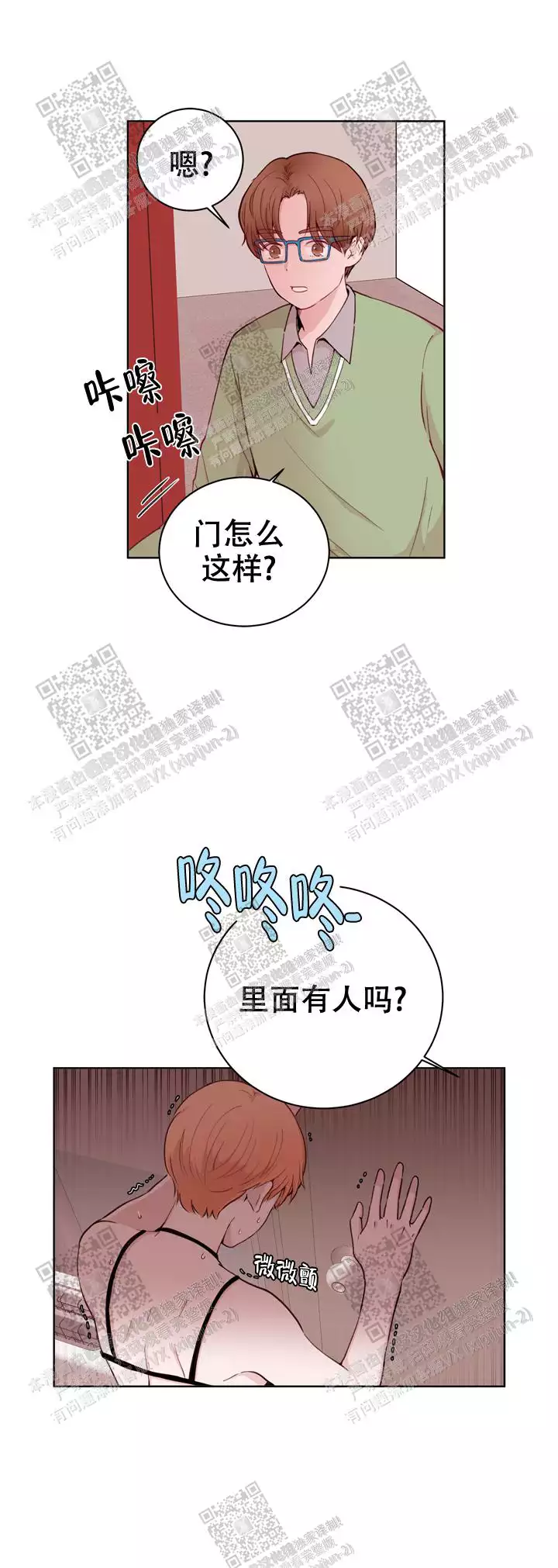 x虐狂部长漫画,第29话2图