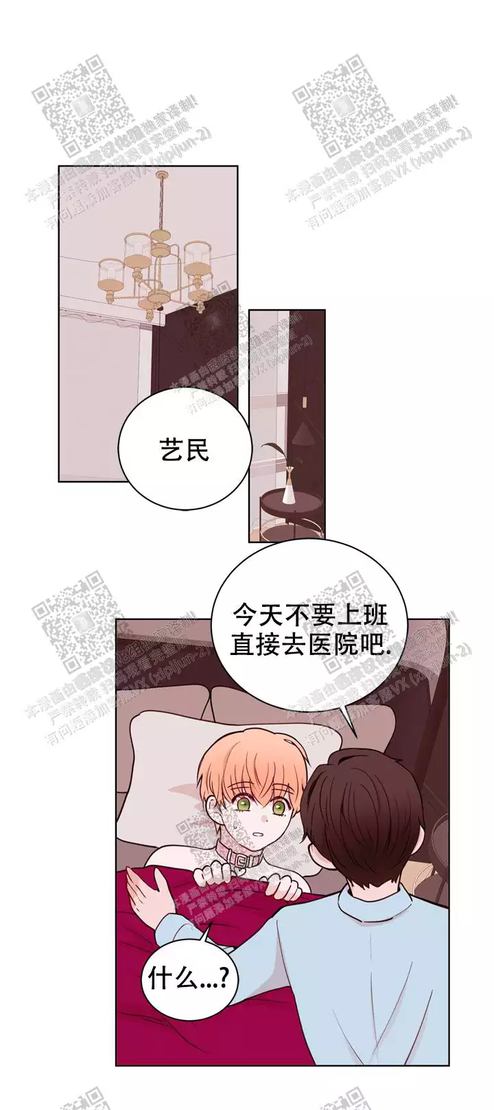 x虐狂部长漫画免费观看漫画,第39话2图