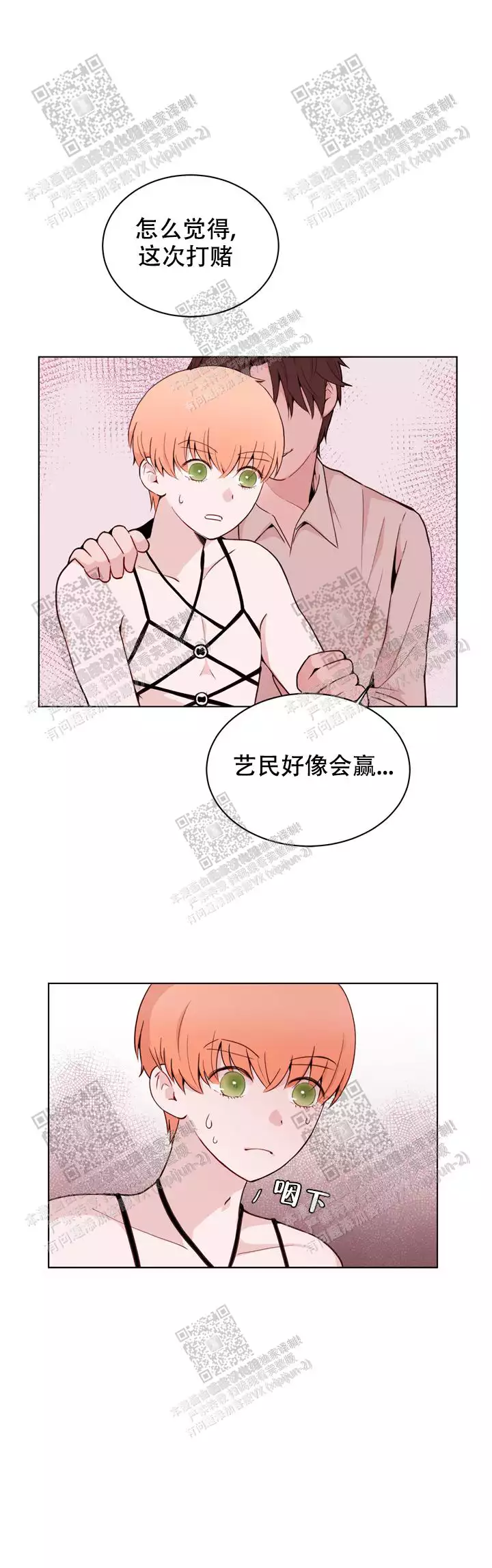 x虐狂部长漫画,第28话1图