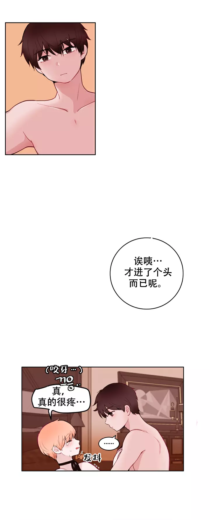 x虐狂部长漫画免费观看漫画,第17话1图