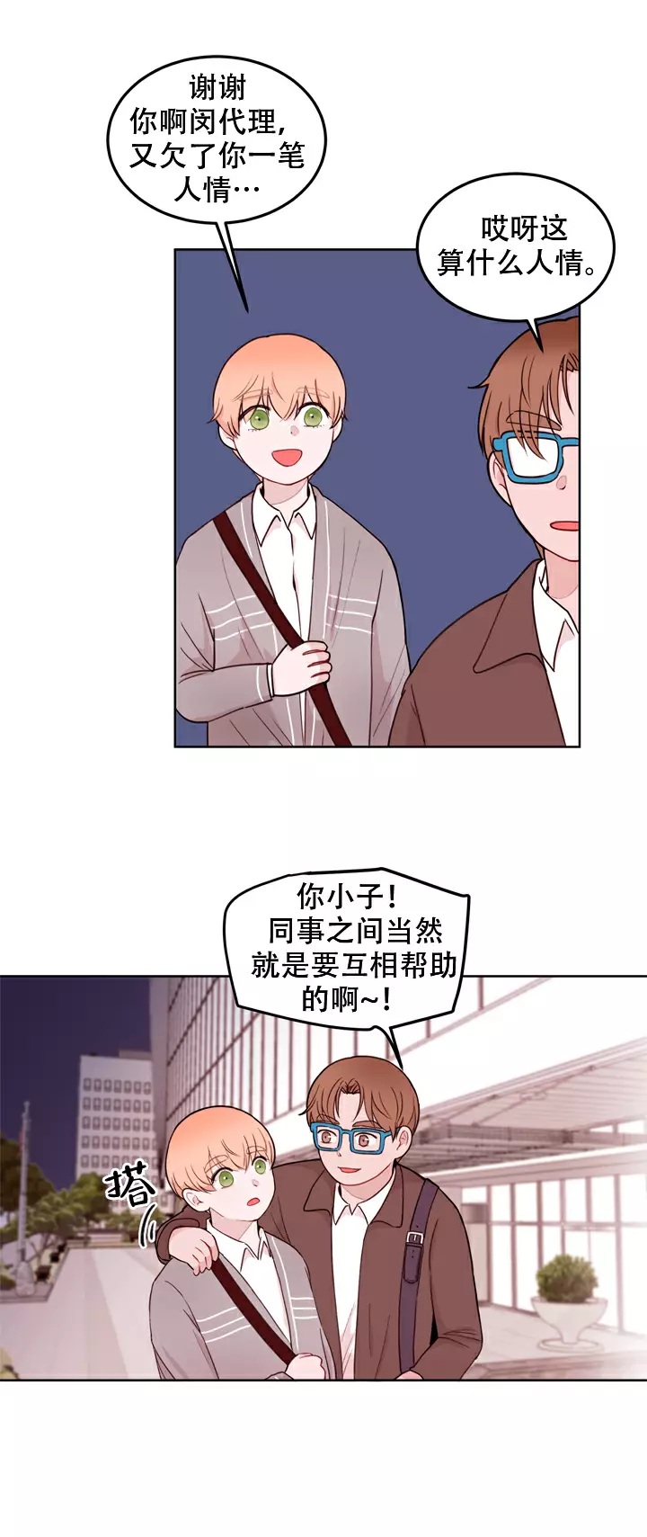 x虐狂部长漫画免费观看漫画,第12话1图