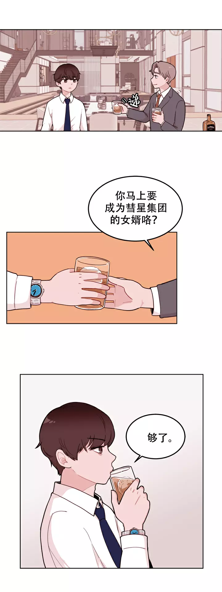 x虐狂部长漫画,第11话1图