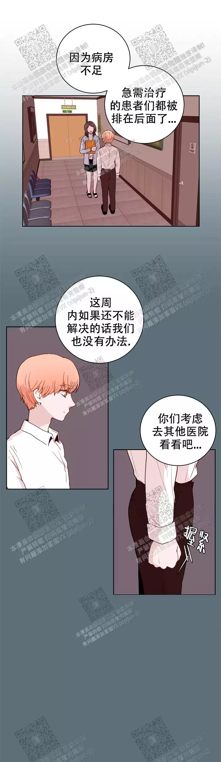 x虐狂部长漫画,第34话1图