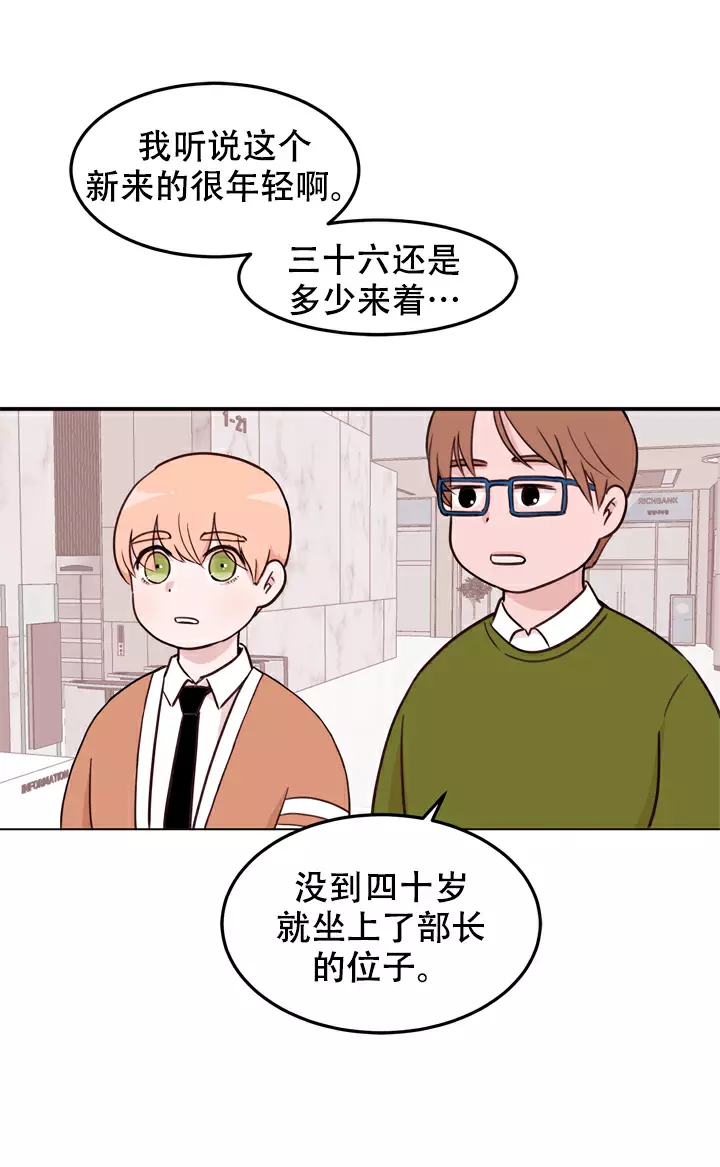 x虐狂部长漫画,第1话2图