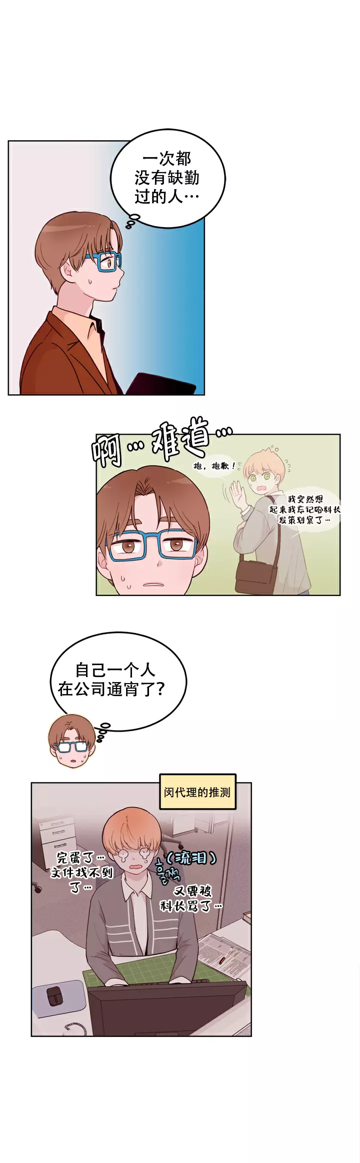 x虐狂部长漫画漫画,第15话1图