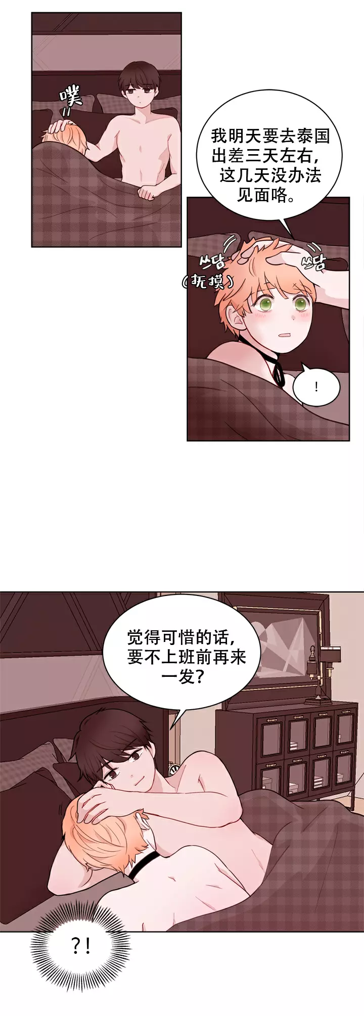 x虐狂部长漫画免费观看漫画,第20话2图