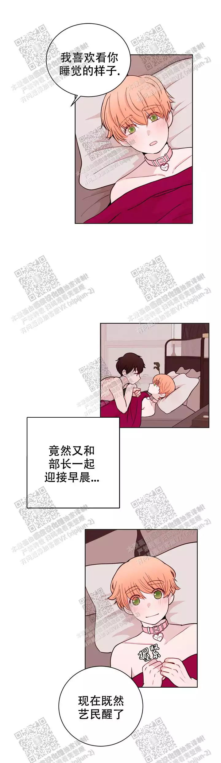 X虐狂部长漫画,第39话1图