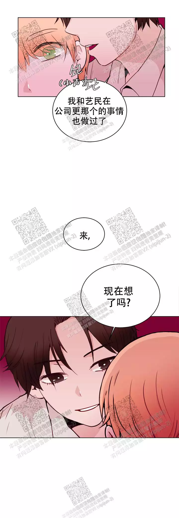 虐狂部长漫画,第28话2图