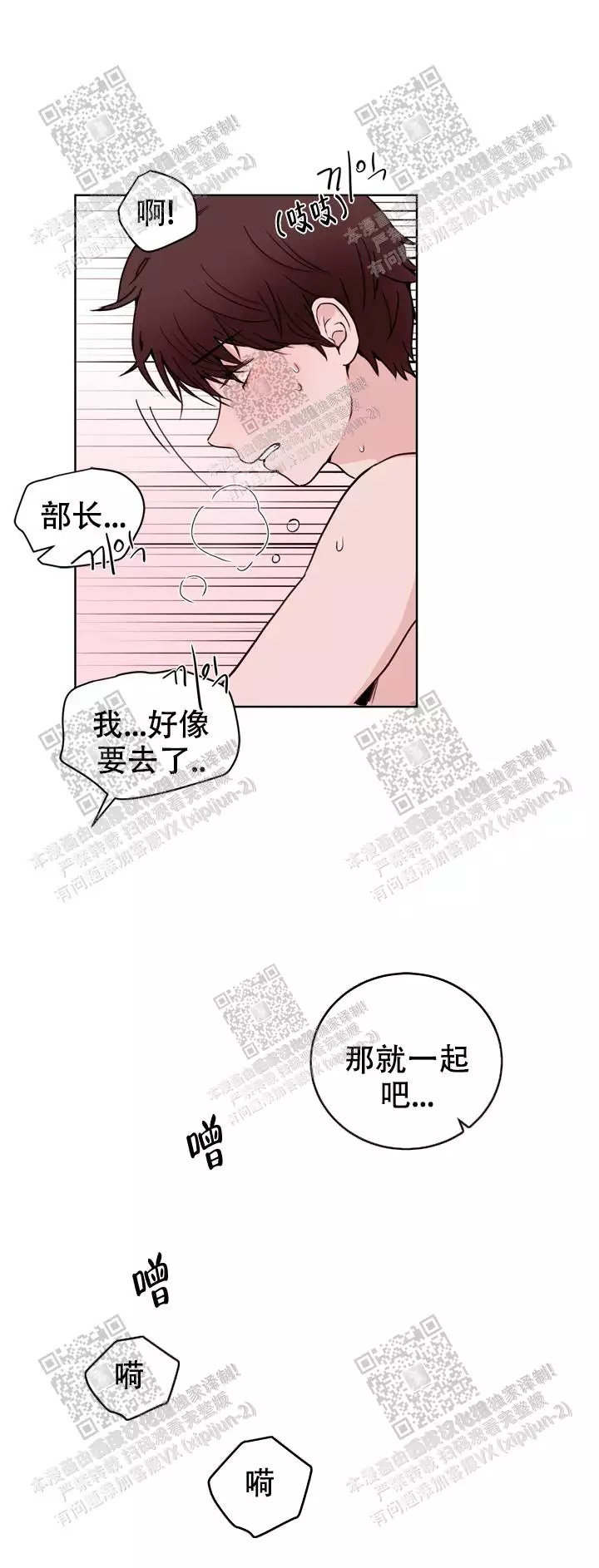 x虐狂部长漫画免费观看漫画,第38话1图