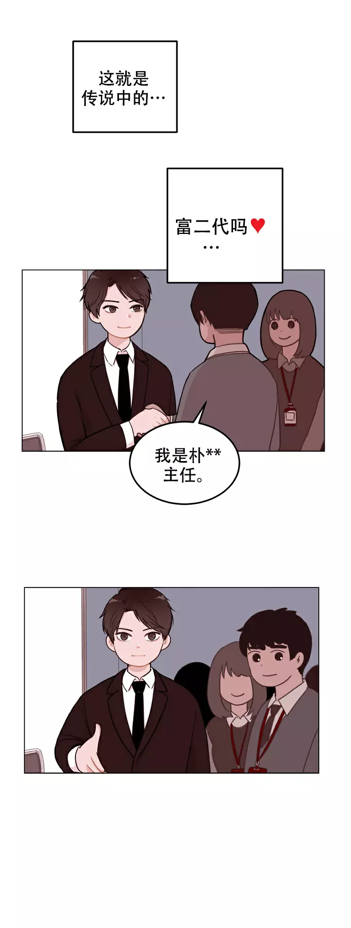 x虐狂部长漫画,第2话1图