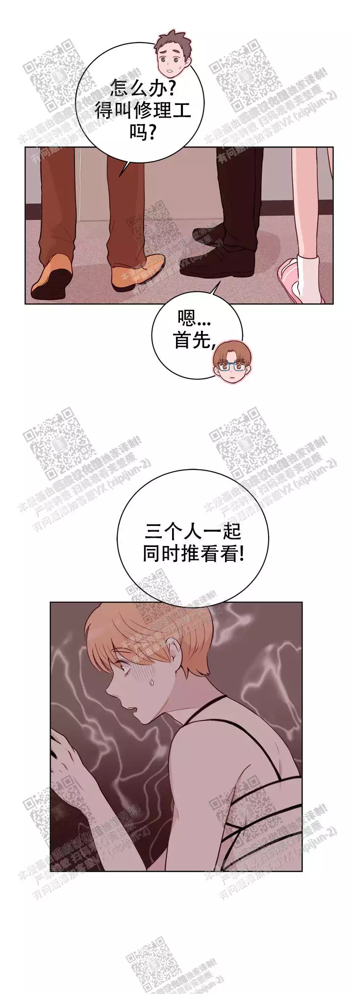 x虐狂部长漫画免费观看漫画,第29话2图