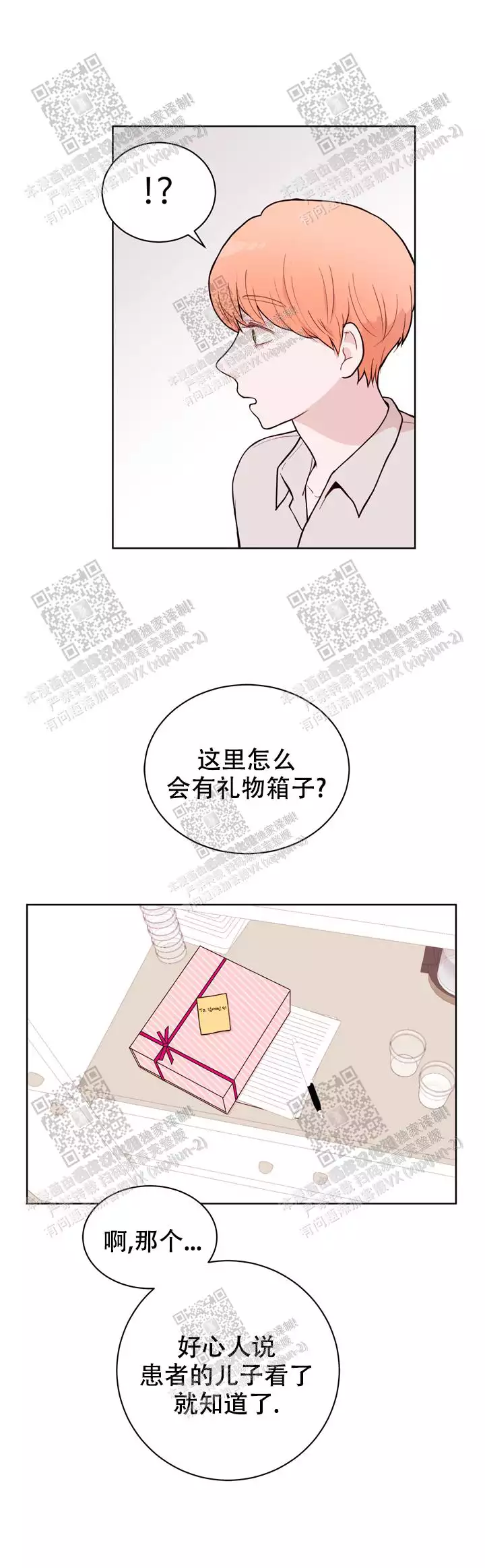 X虐狂部长漫画,第35话2图