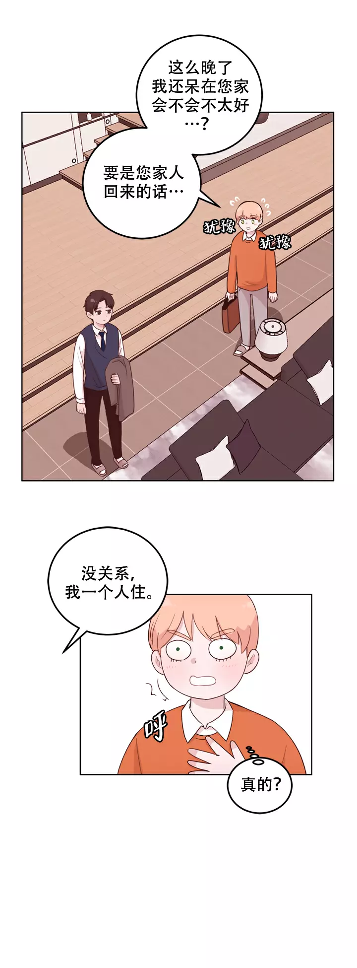 x虐狂部长漫画漫画,第6话1图