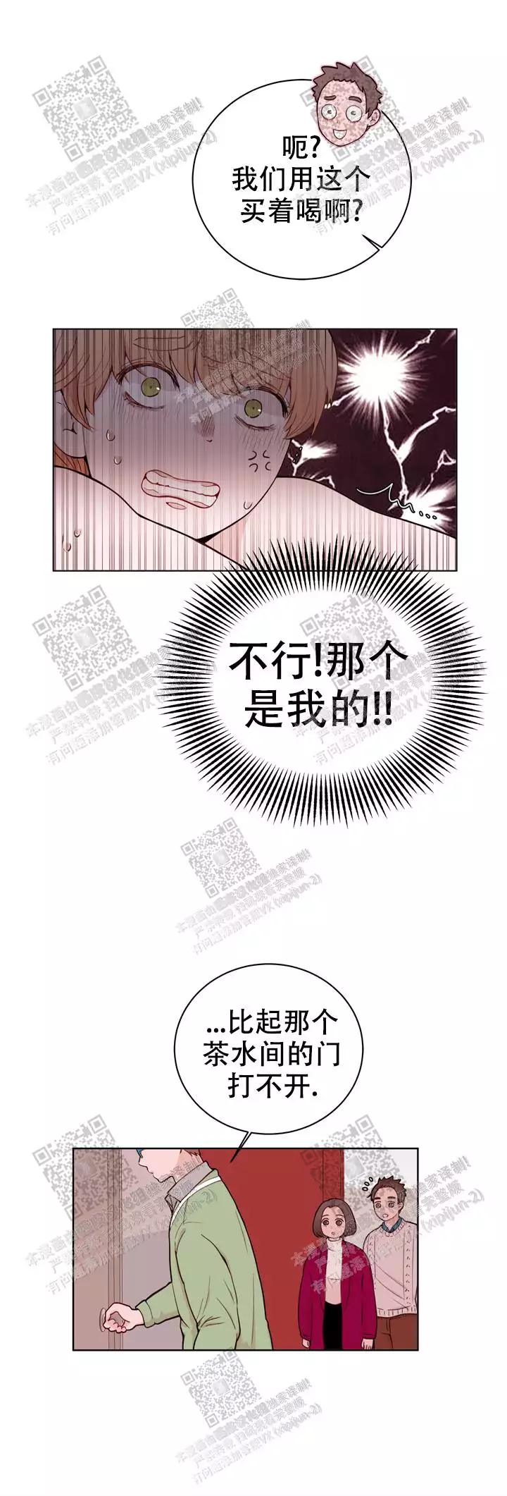 x虐狂部长漫画,第29话2图