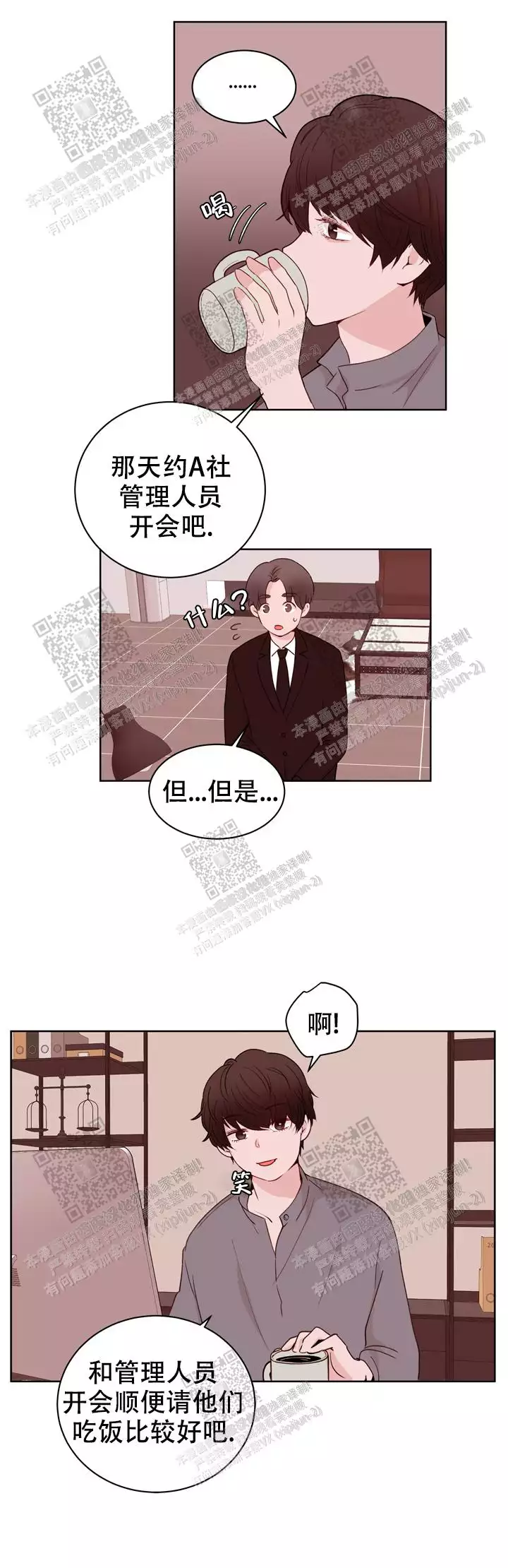 X虐狂部长漫画,第34话2图