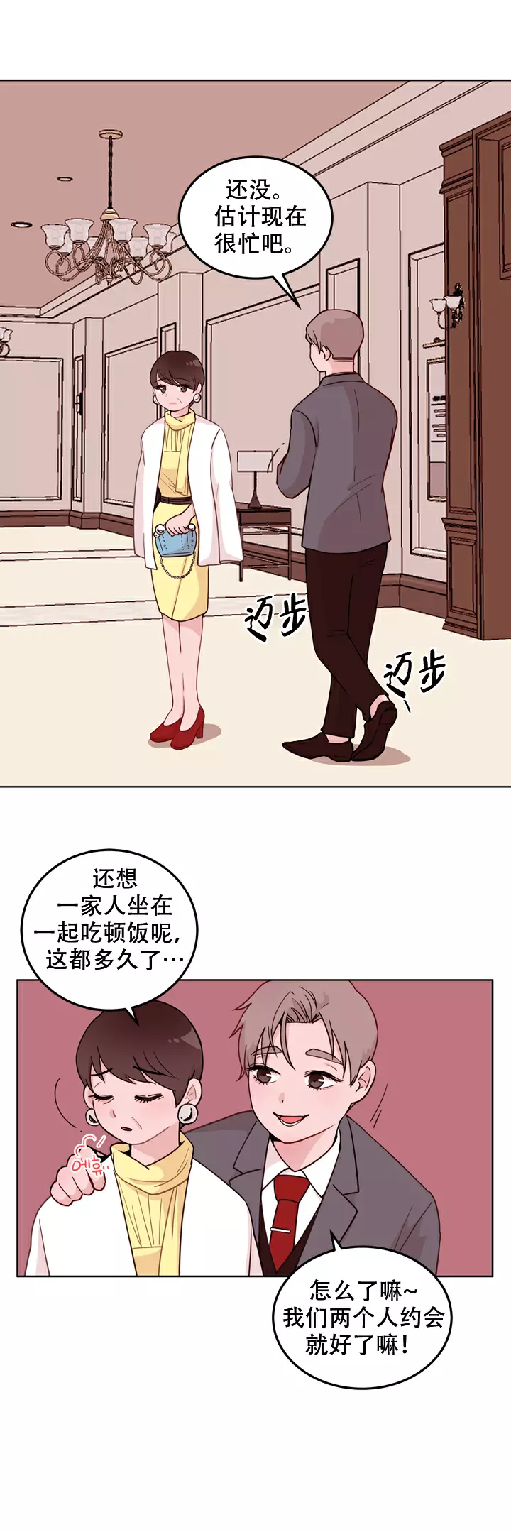 x虐狂部长漫画,第10话2图