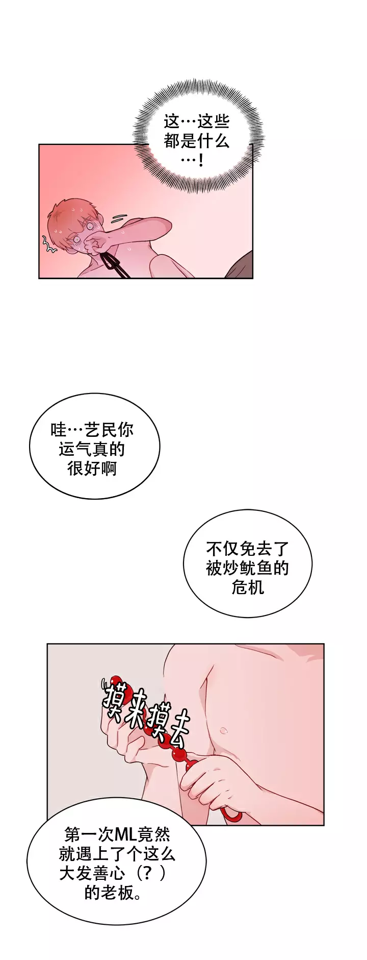 x虐狂部长漫画漫画,第17话1图