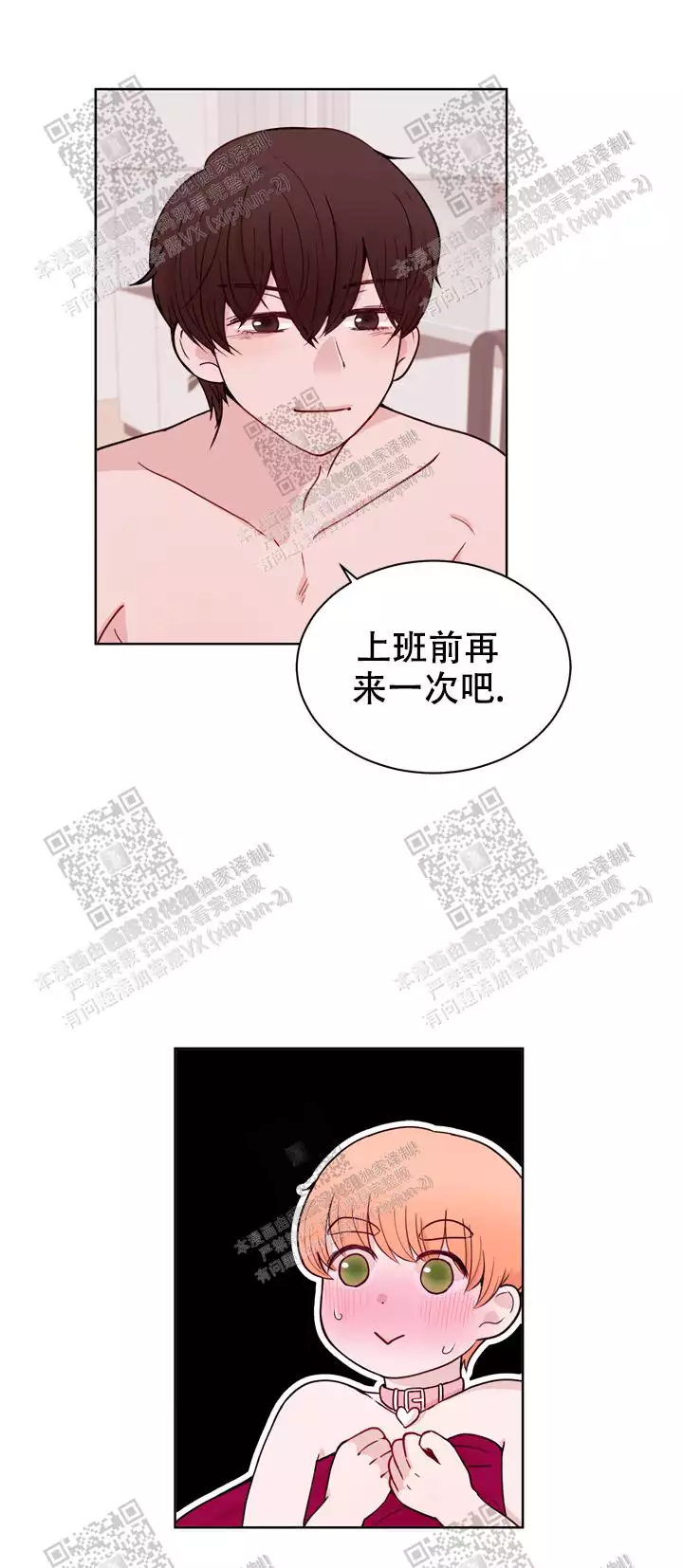 x虐狂部长漫画,第39话2图