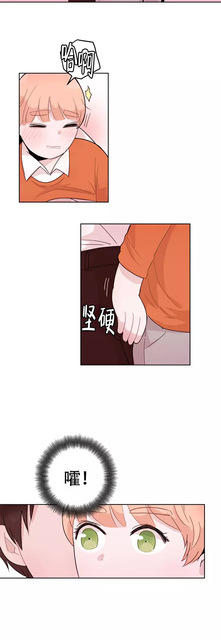 x虐狂部长漫画漫画,第6话1图