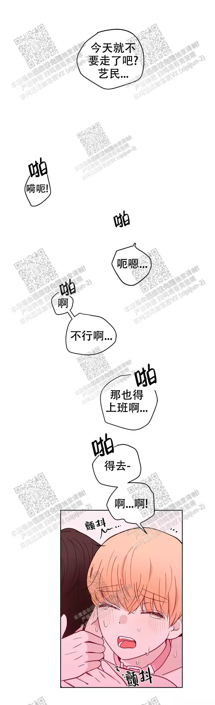 x虐狂部长漫画漫画,第39话1图