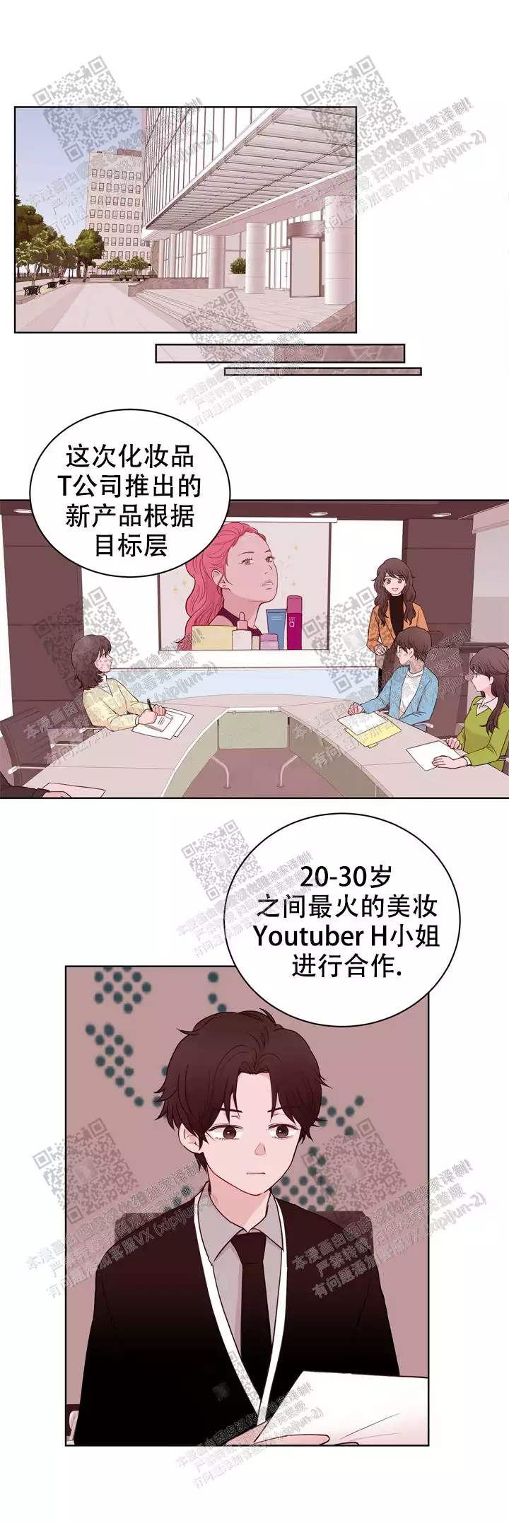 x虐狂部长漫画漫画,第33话1图