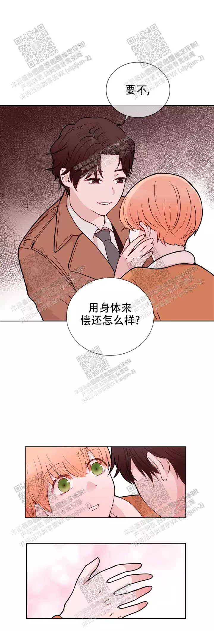 x虐狂部长漫画漫画,第36话2图