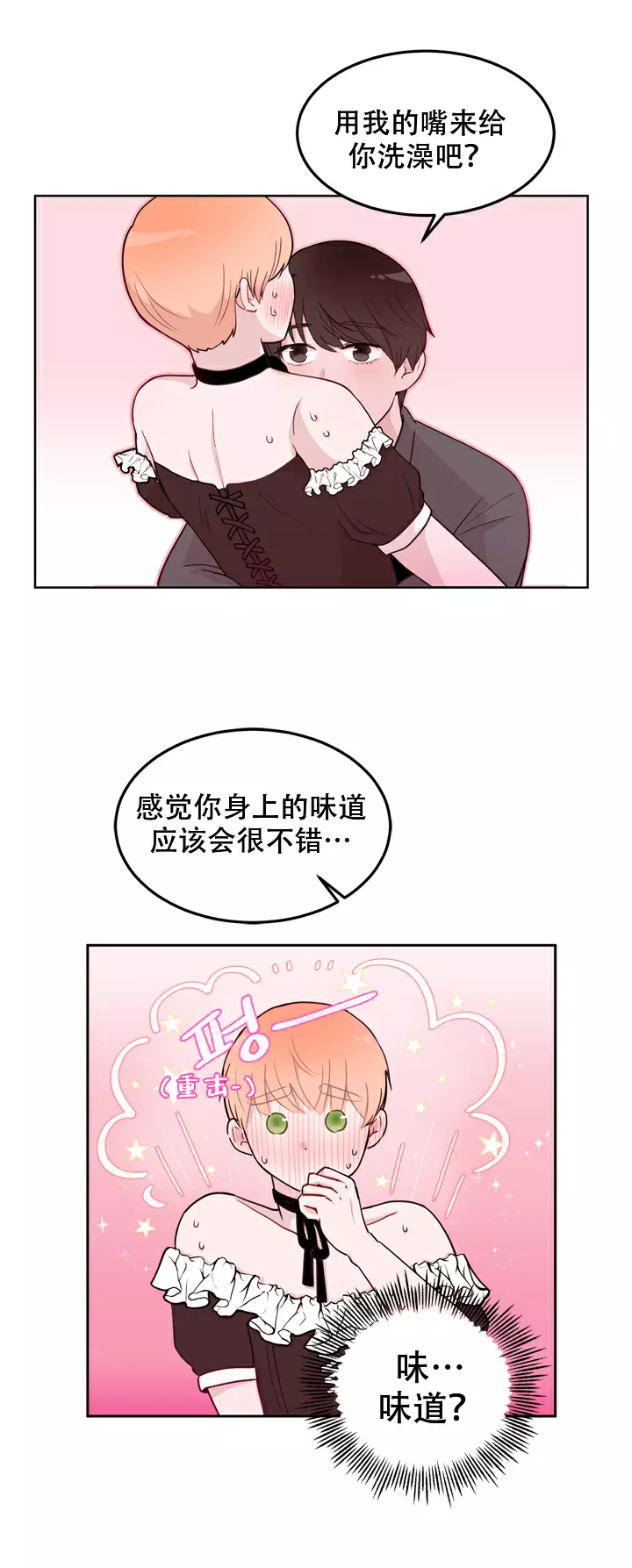 x虐狂部长漫画,第16话1图