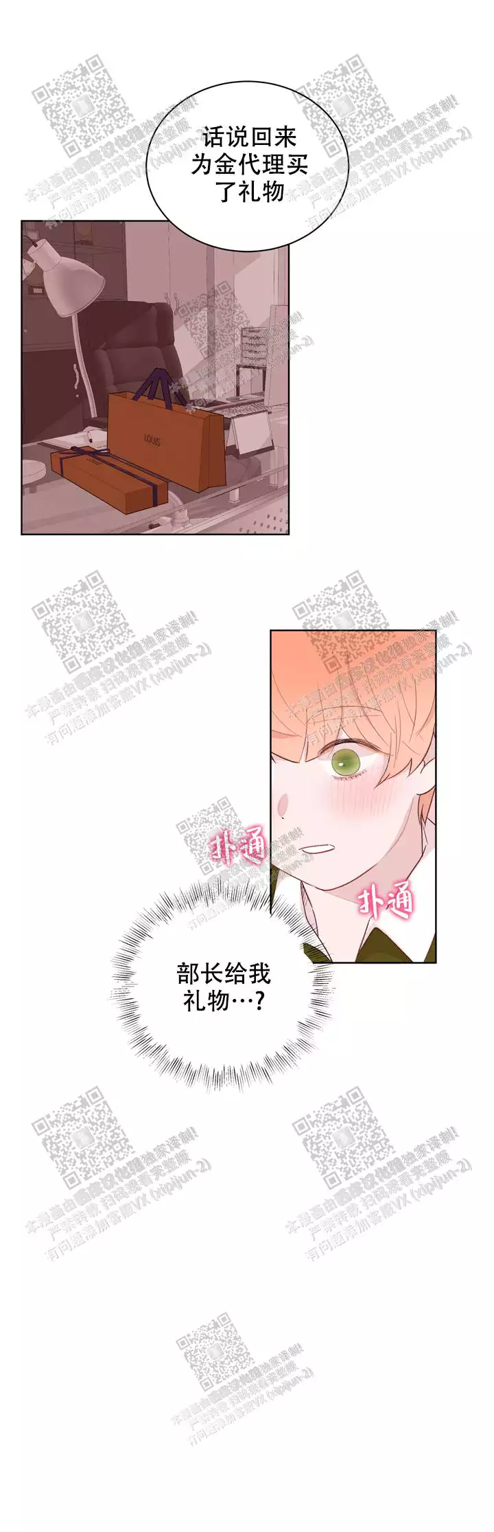 x虐狂部长漫画,第24话1图