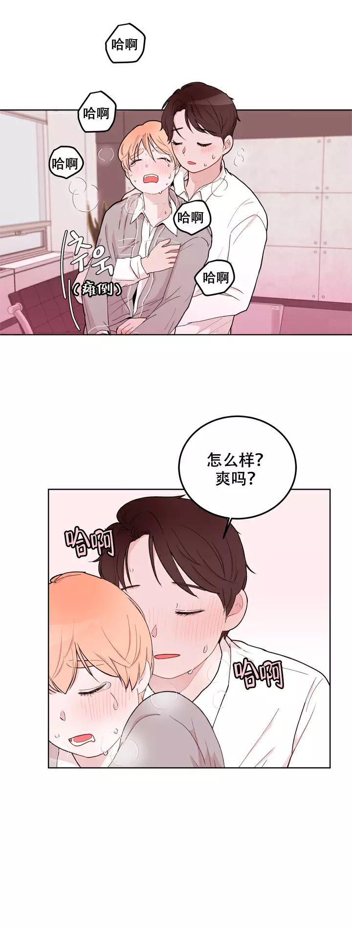 x虐狂部长漫画漫画,第14话1图