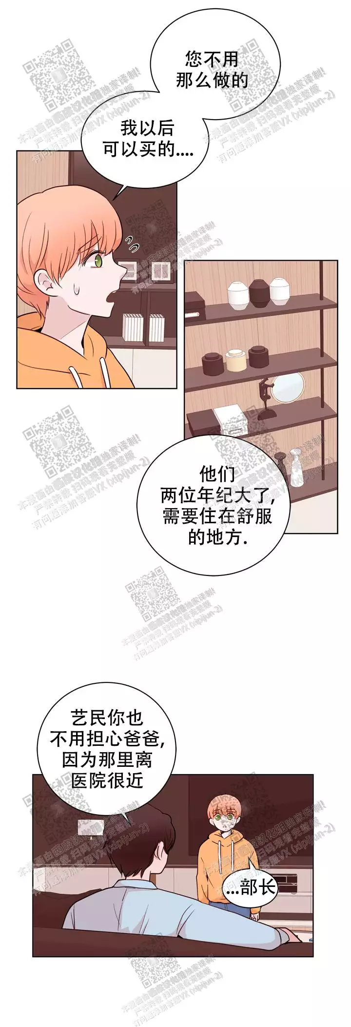 x虐狂部长漫画漫画,第40话2图