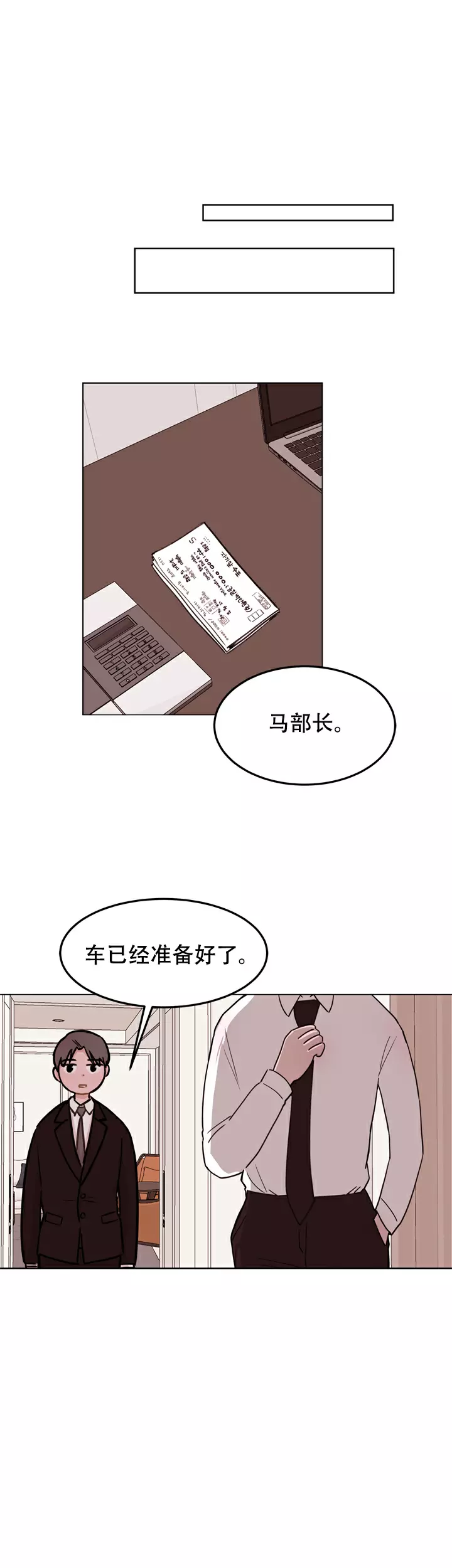 x虐狂部长漫画漫画,第2话1图