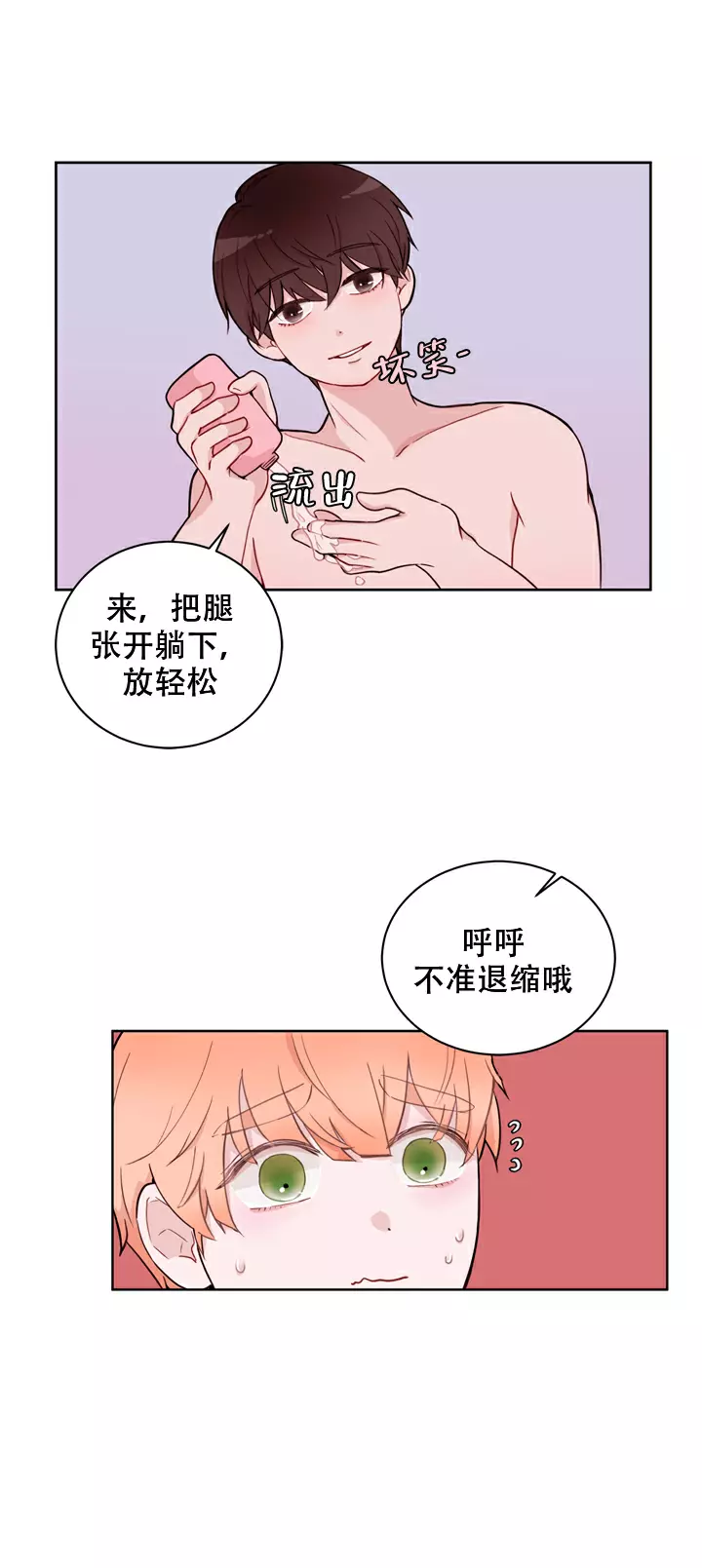 x虐狂部长漫画漫画,第17话1图