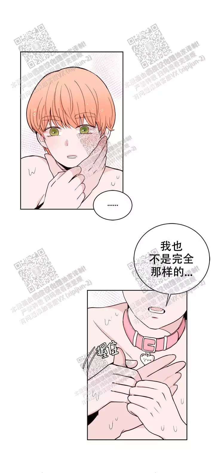 x虐狂部长漫画漫画,第38话1图