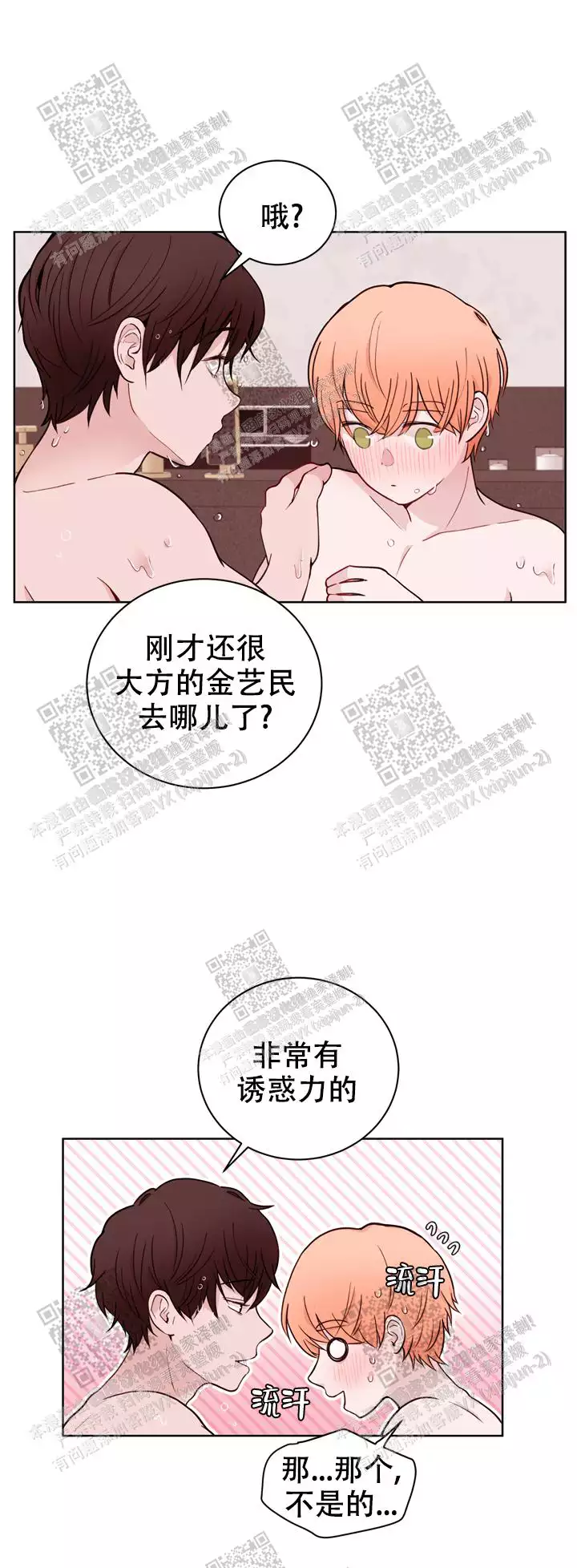 x虐狂部长漫画,第37话2图