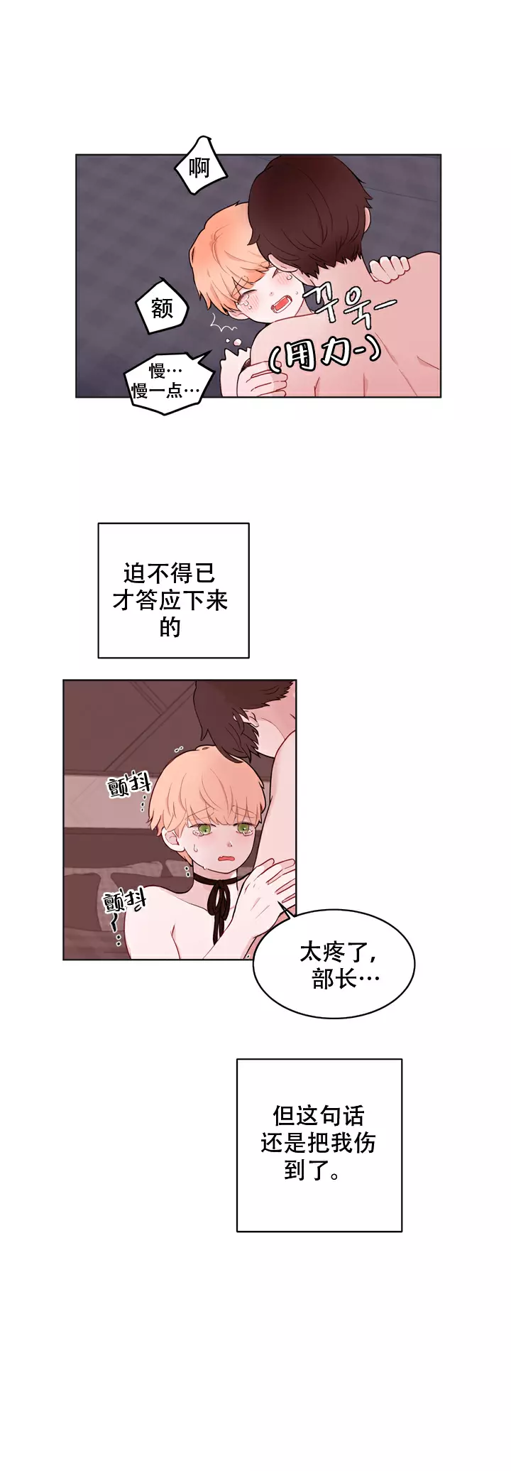 x虐狂部长漫画,第17话2图