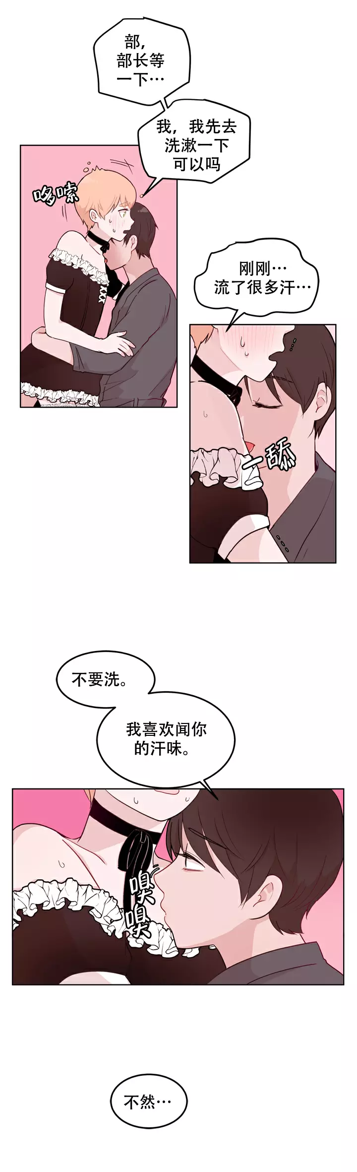 x虐狂部长漫画漫画,第15话1图